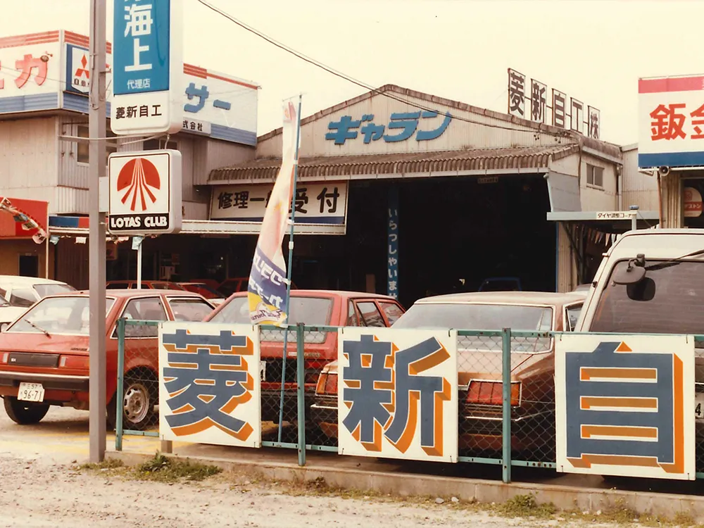 発足当時