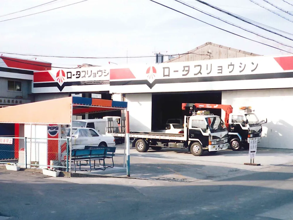 ロータスリョウシン