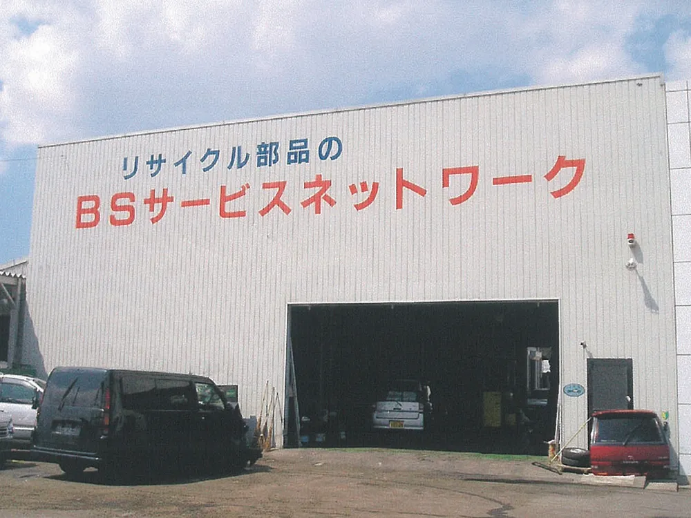 設立当時の株式会社サービスネット