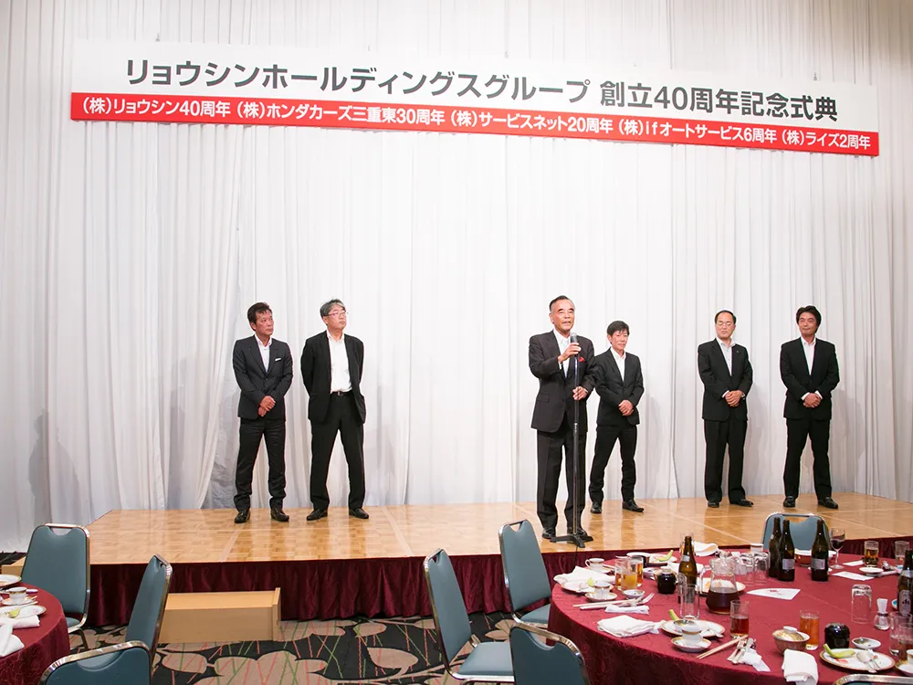 リョウシンホールディングスグループ 設立40周年記念式典