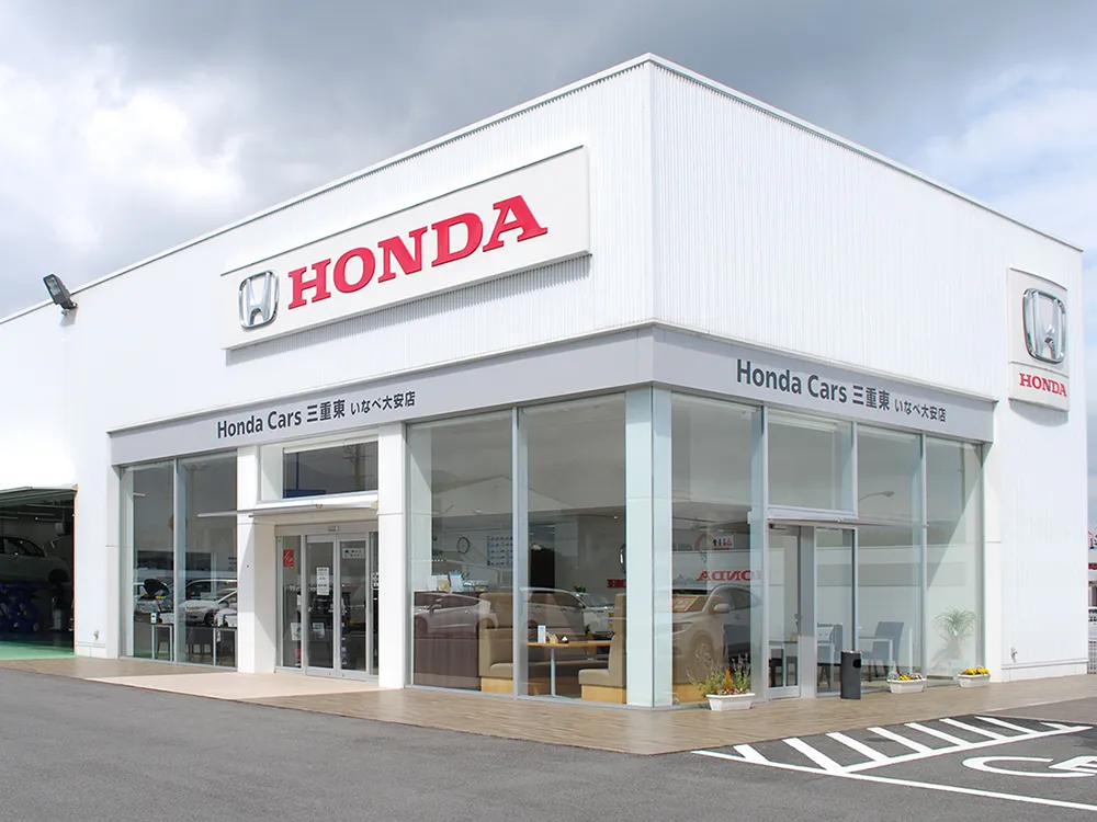Honda Cars三重東 いなべ大安店