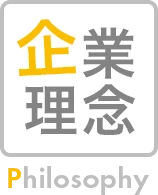 企業理念
